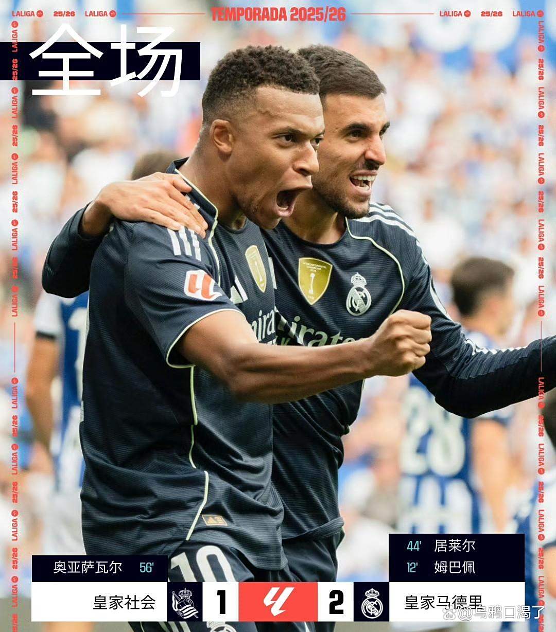 皇家社会连胜，冲击联赛前四