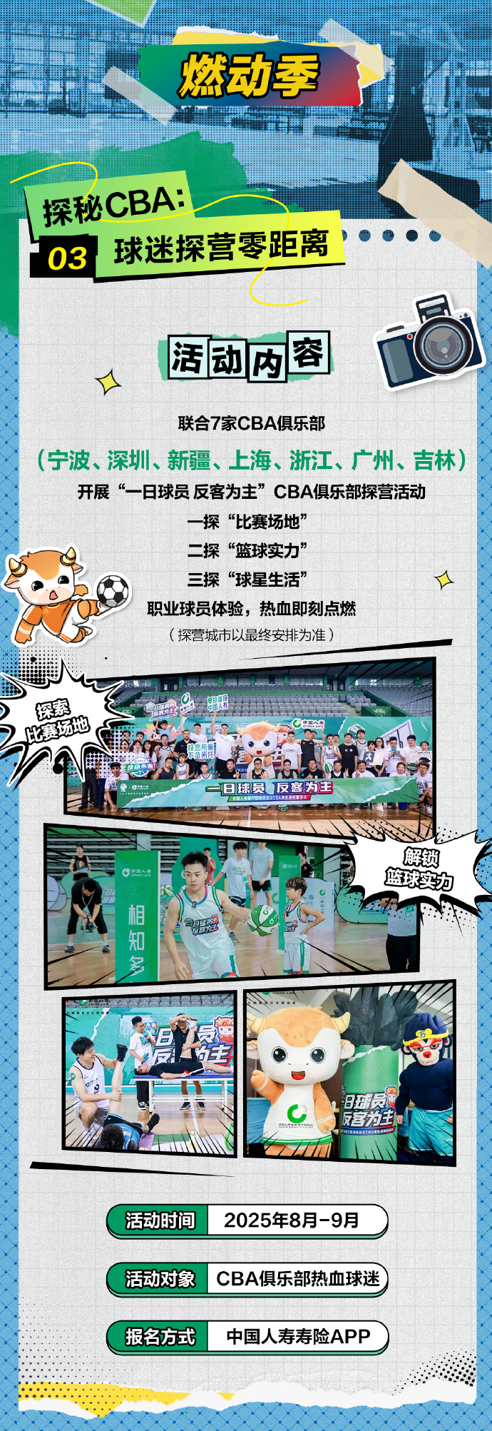 篮球联赛即将重启,球迷期待响亮 篮球联赛即将重启,球迷期待响亮