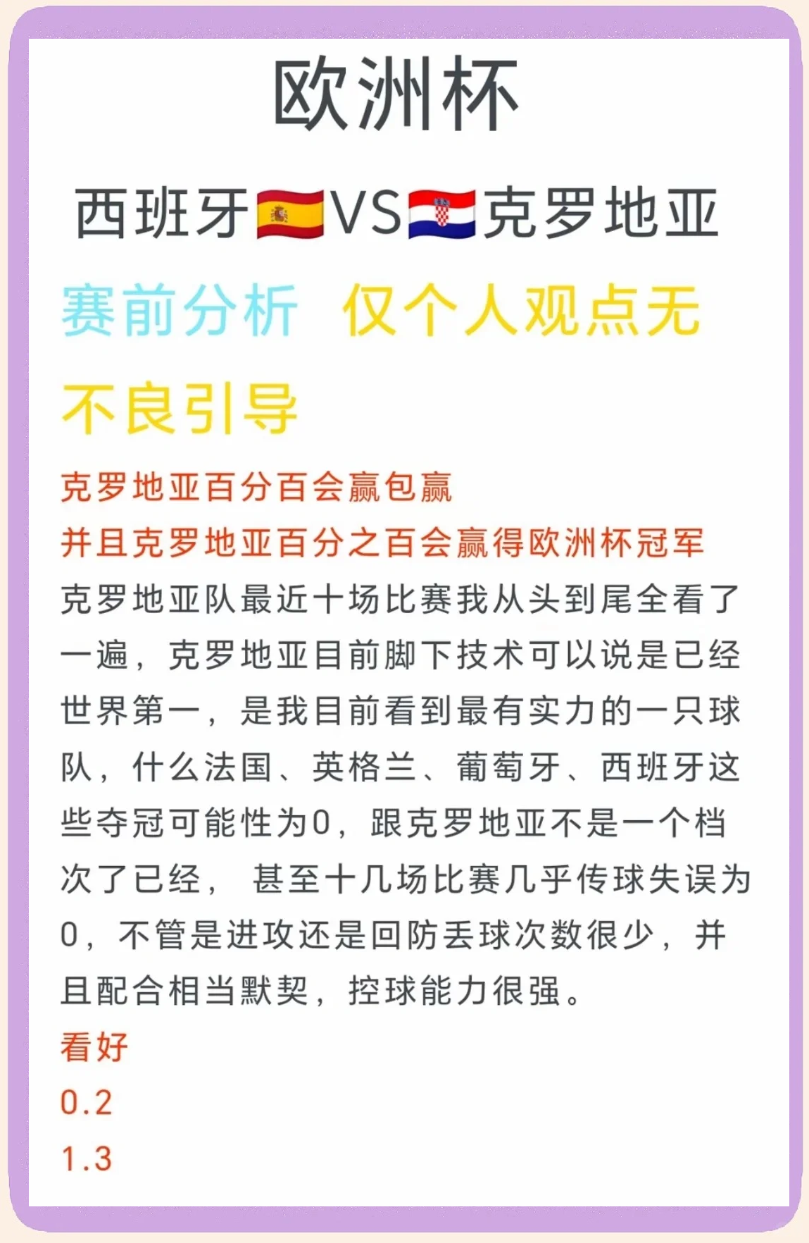 西班牙惊险击败克罗地亚，晋级八强