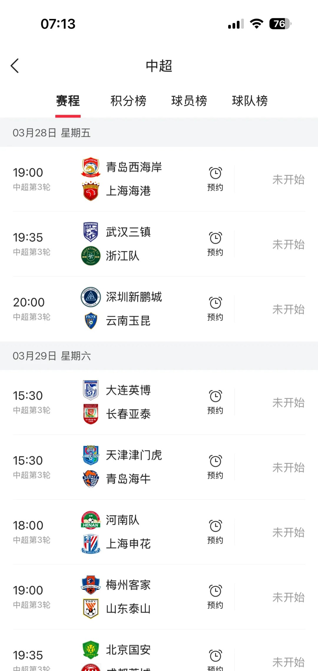 国安连胜三场,稳坐中超积分榜前三 国安连胜三场,稳坐中超积分榜前三