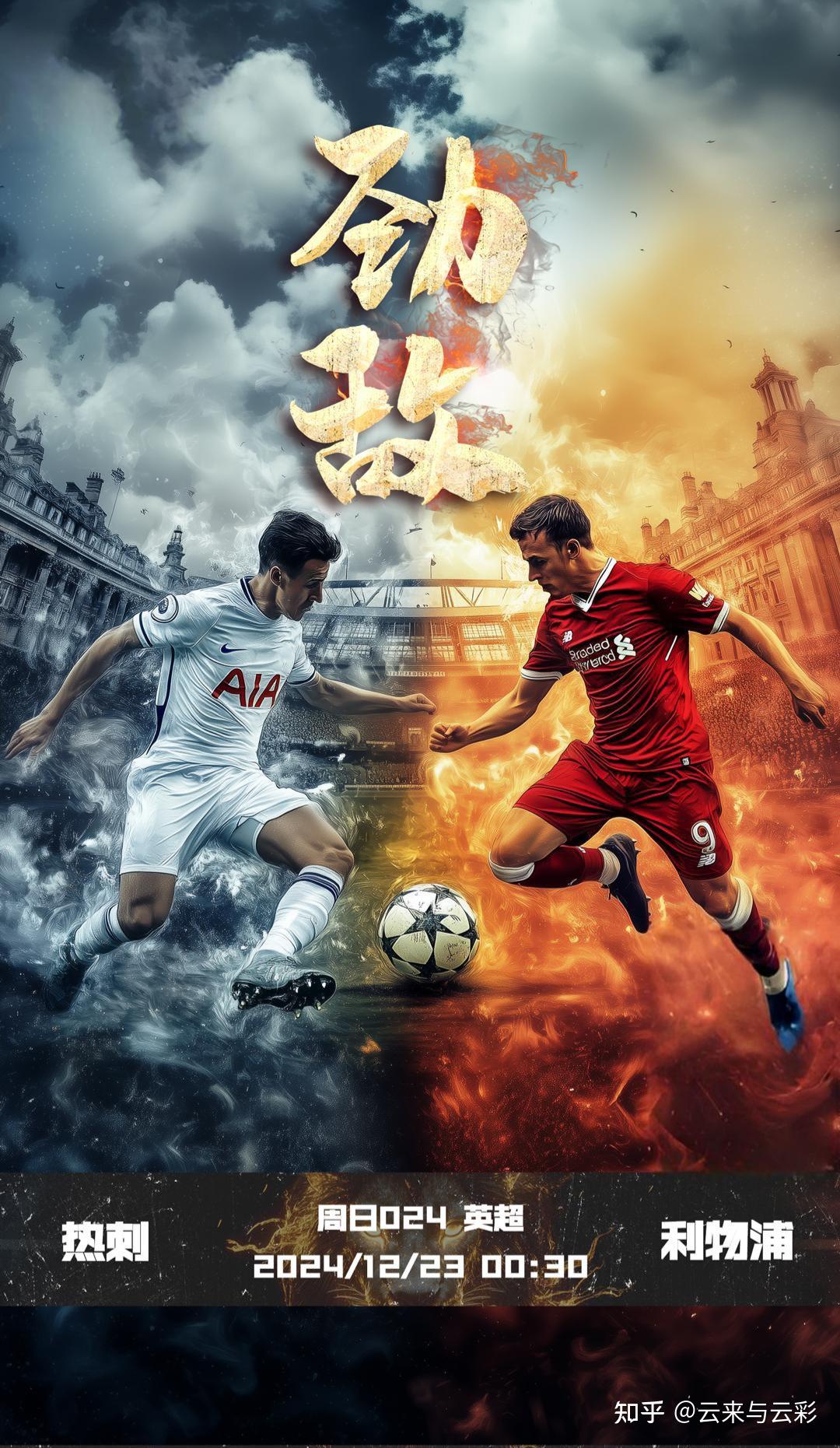 热刺主场大捷,重回英超争冠集团 热刺主场大捷,重回英超争冠集团