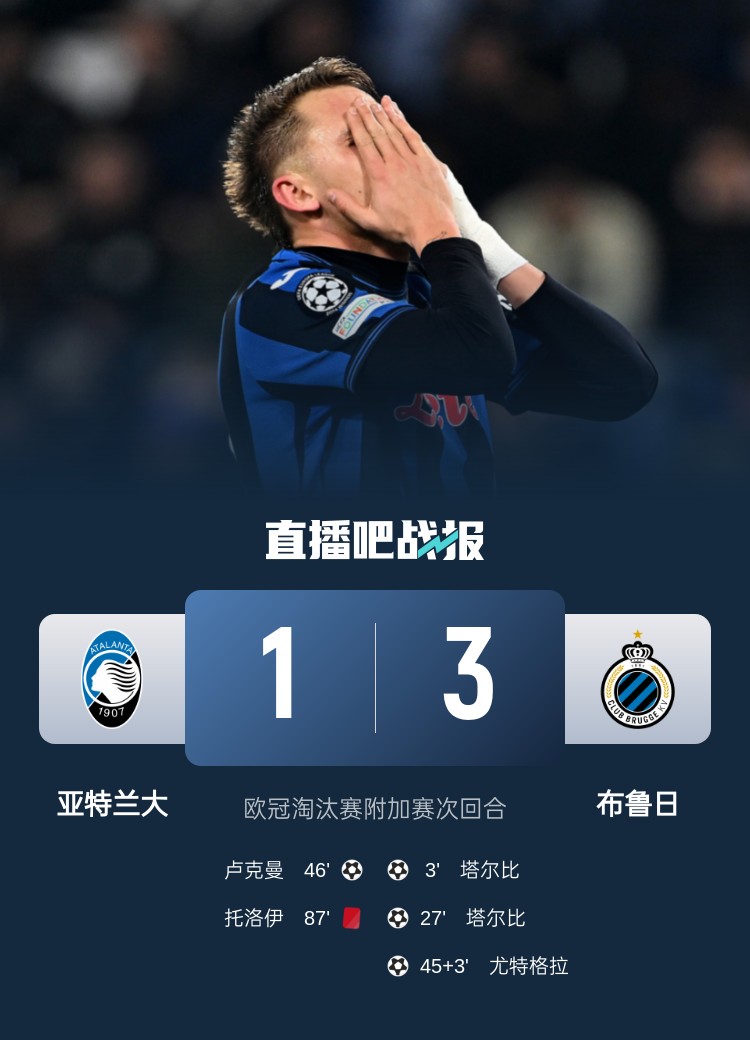 亚特兰大前锋连续进球，成为绝对核心