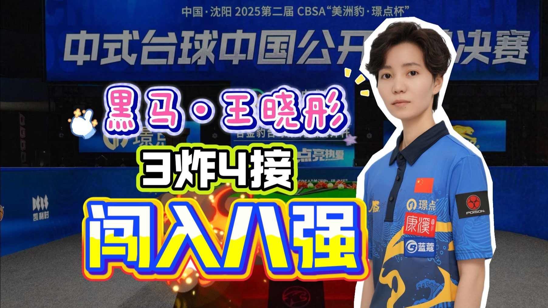 黑马球队夺冠诞生，逆袭实力榜首