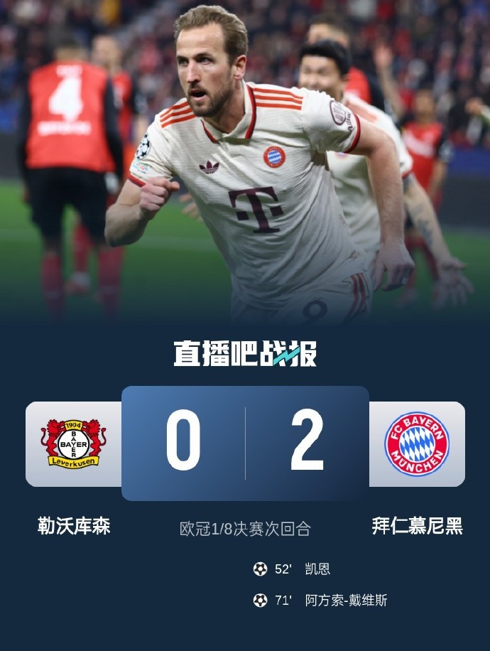 勒沃库森客场击败柏林赫塔，斩获三分