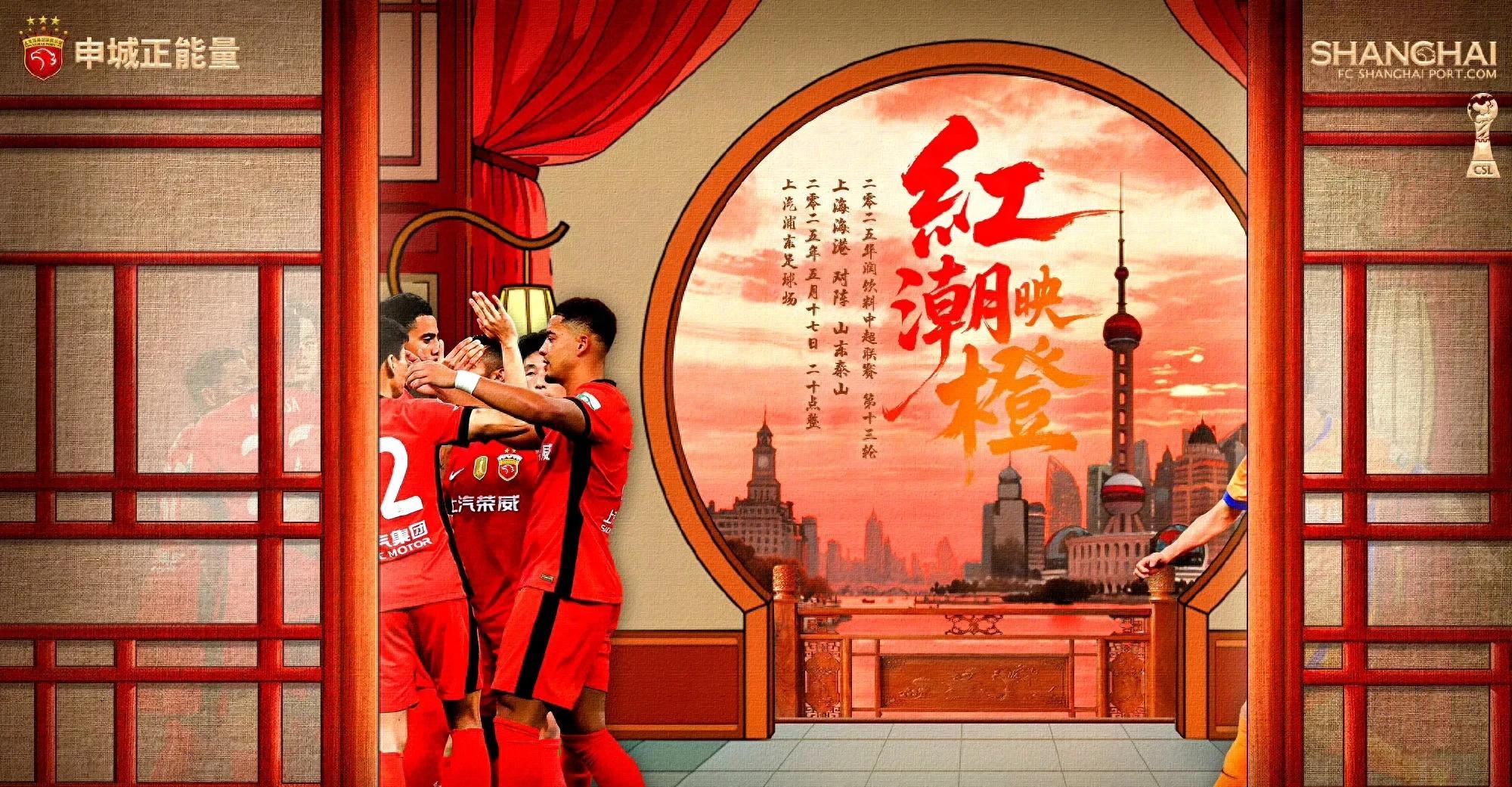 上海上港再次展现实力，赢得压倒性胜利