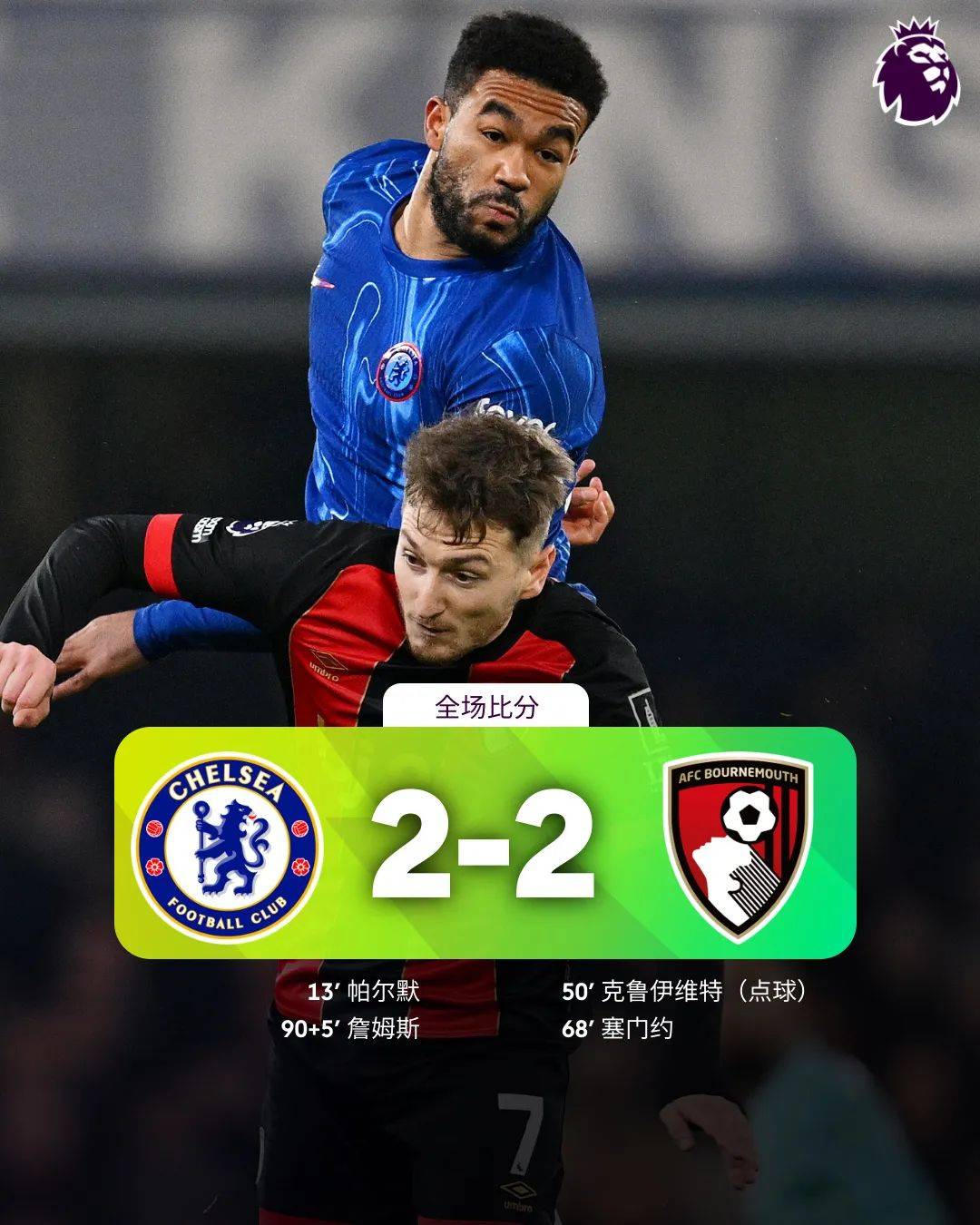 锋线得分难求，球队陷入低迷