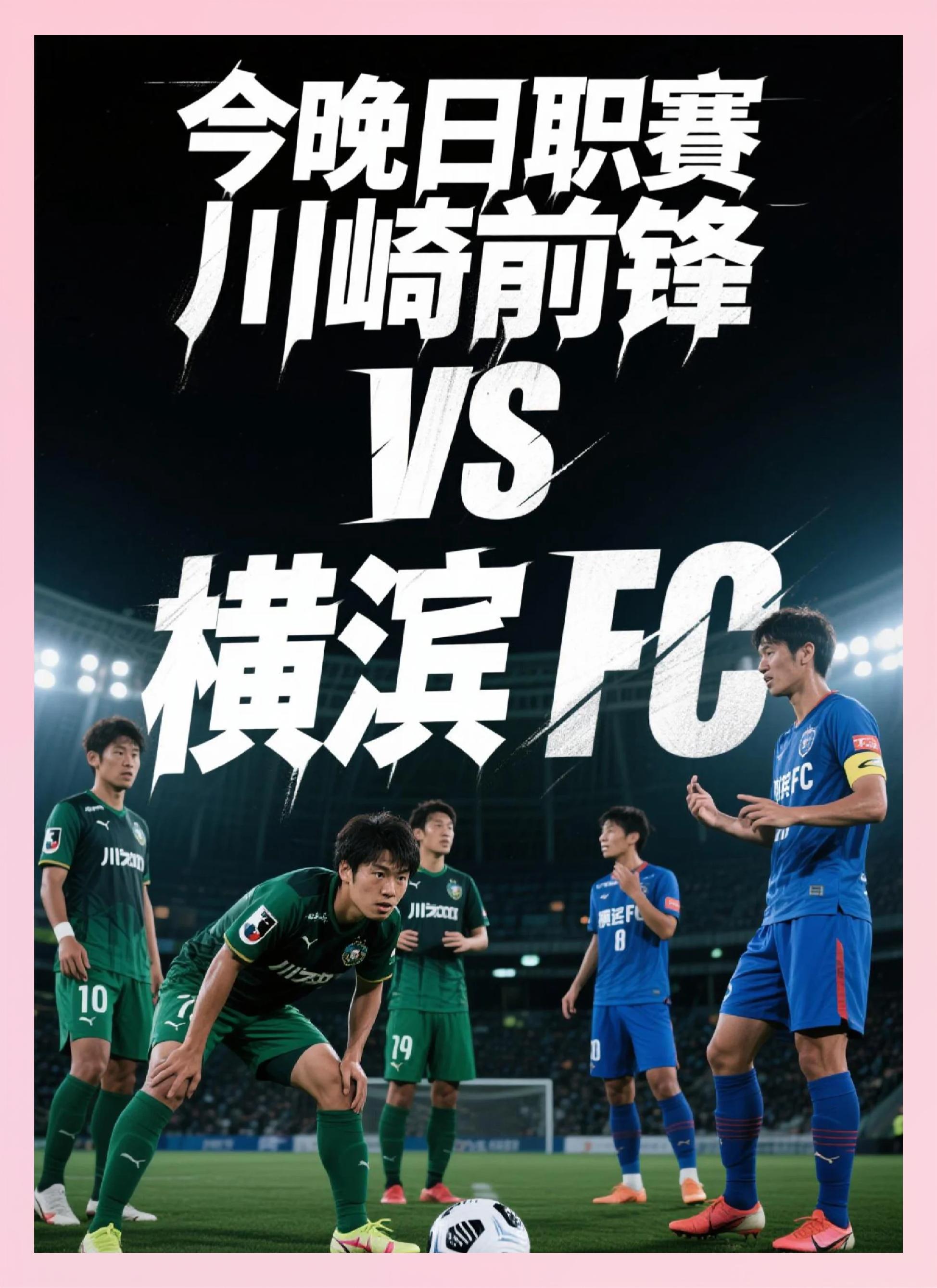 川崎前锋实力打败对手，晋级小组第一名！