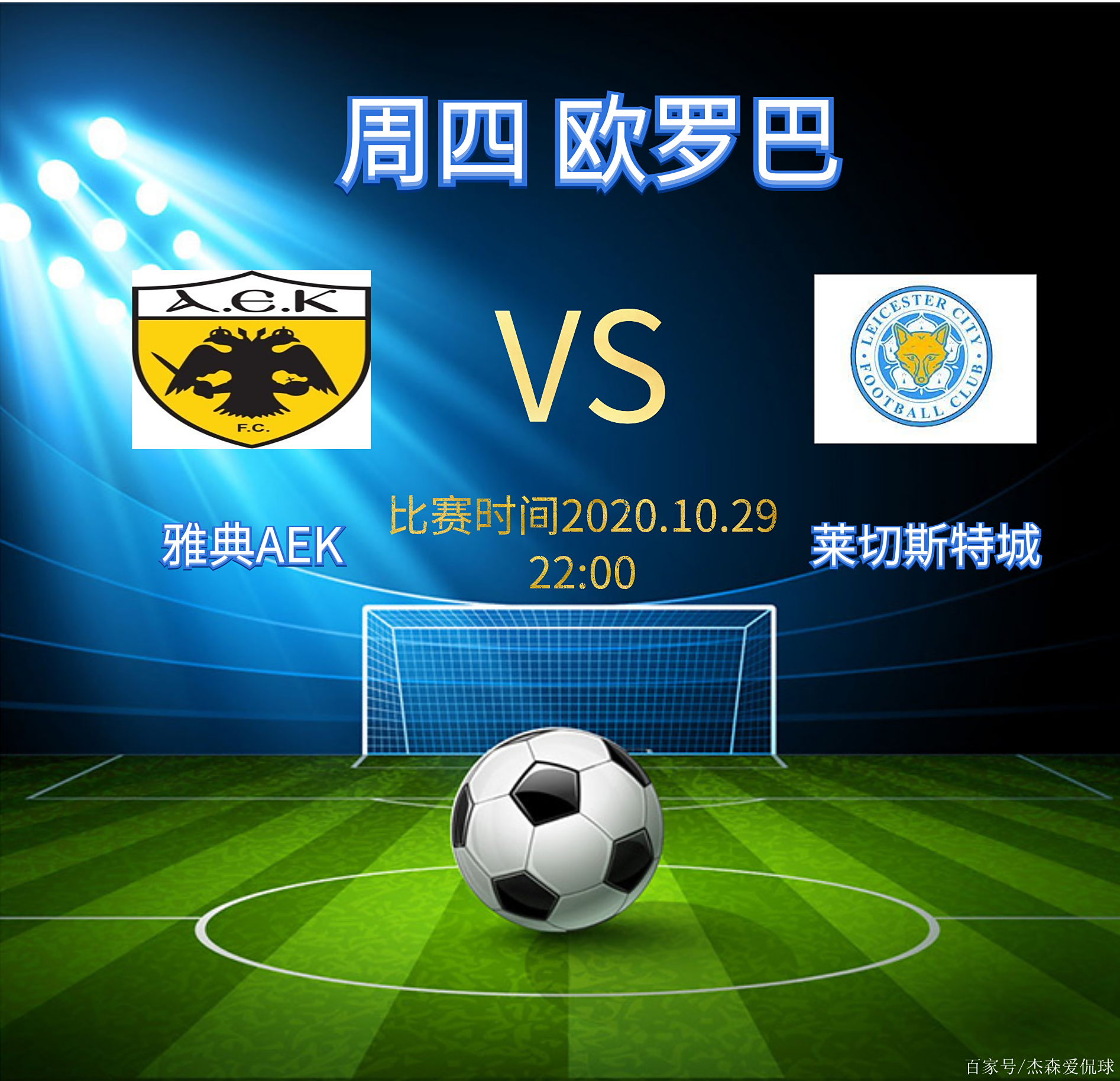 希腊超级联赛硬仗!雅典AEK主场1-0小胜萨兰迪,发挥主场优势 希腊超级联赛硬仗!雅典AEK主场1-0小胜萨兰迪,发挥主场优势